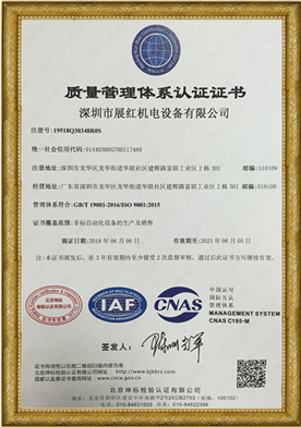 ISO9001證書